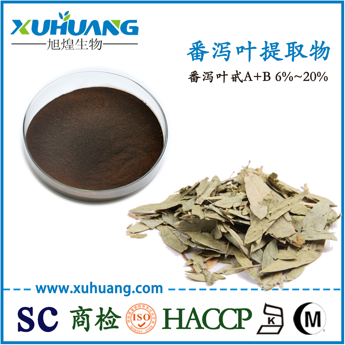番瀉葉提取物