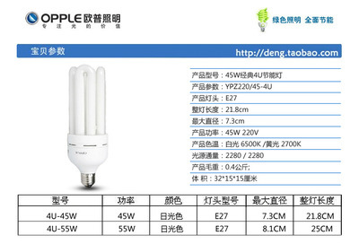 【歐普專柜正品節(jié)能燈三基色燈管45W/55W】價(jià)格,廠家,圖片,節(jié)能燈,常州悅色照明科技-